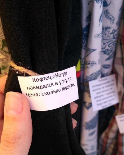Богиня маркетинга живёт в Воронеже: девушка выставила на продажу одежду, сопроводив её крутейшими ценниками (5 фото)