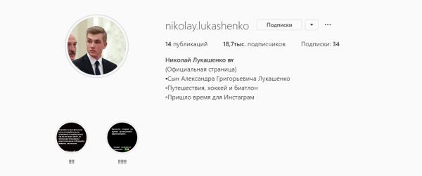 В Instagram есть аккаунт сына Александра Лукашенко? Узнали у Эйсмонт, фейк ли это