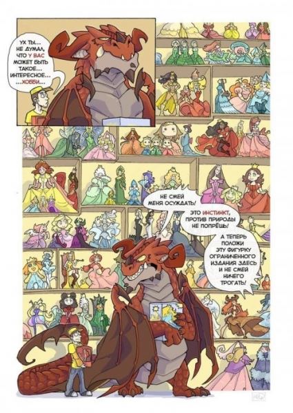 Жизнь драконов в комиксах Кати Безруковой (18 фото)